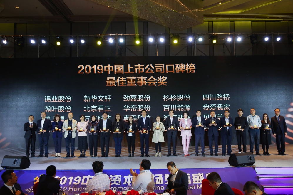 中装建设获第九届中国上市公司口碑榜“最佳董事会奖” 