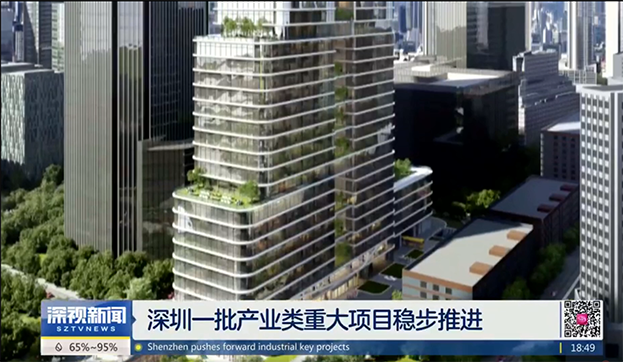 【媒体报道】深圳电视台：周和庄大厦（中装建设总部大厦）稳步推进
