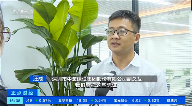 央视报道：深圳市税务局牵手中装建设等打造“税务—产业”联盟链