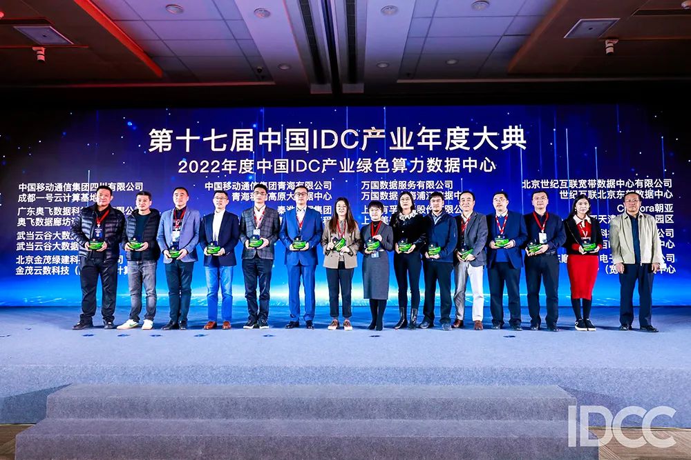 喜讯！五沙（宽原）数据中心荣获中国IDC产业“绿色算力数据中心奖”